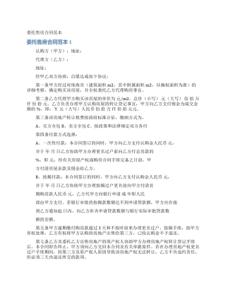 委托售房合同范本