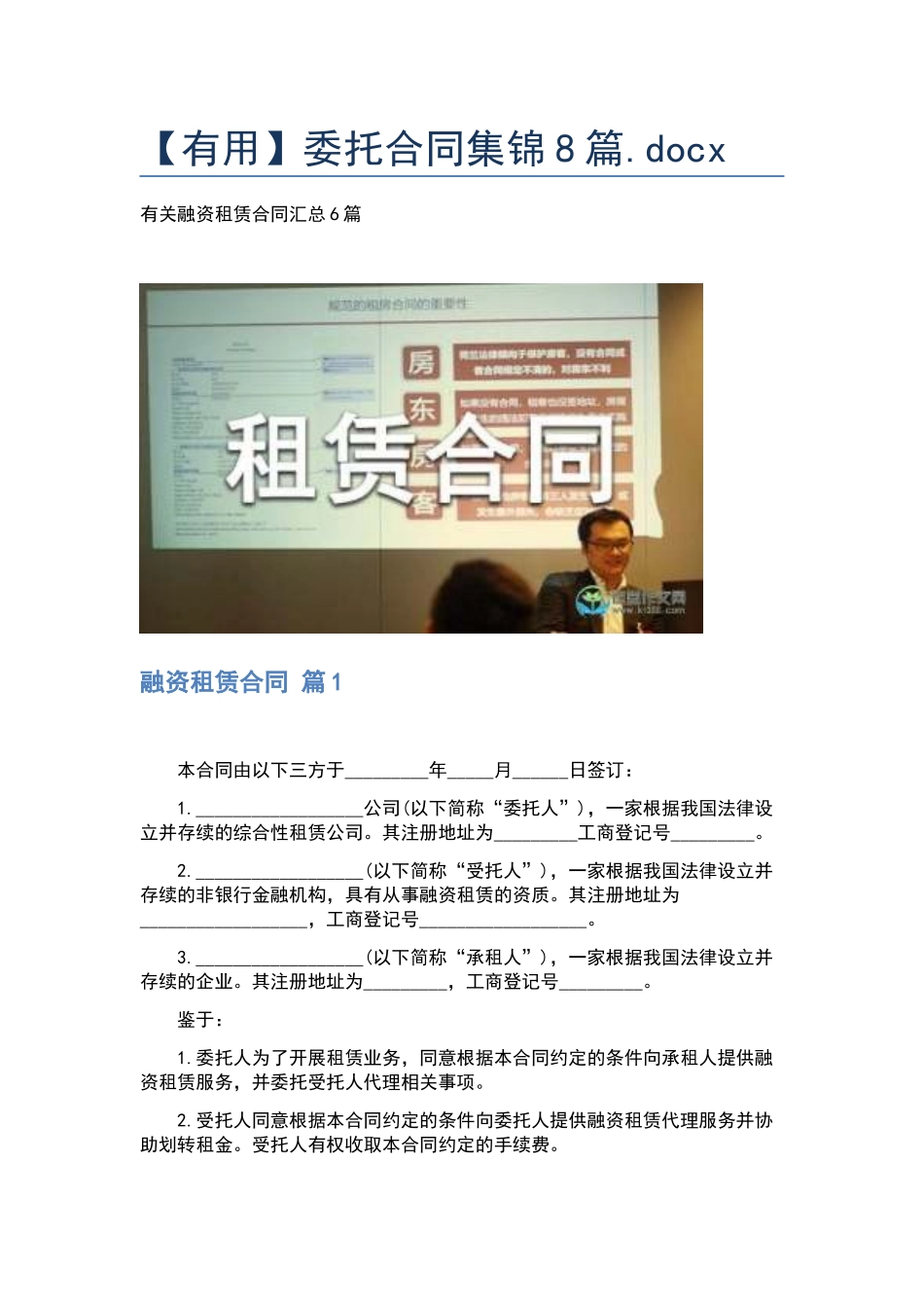 委托合同集锦8篇.docx_第1页