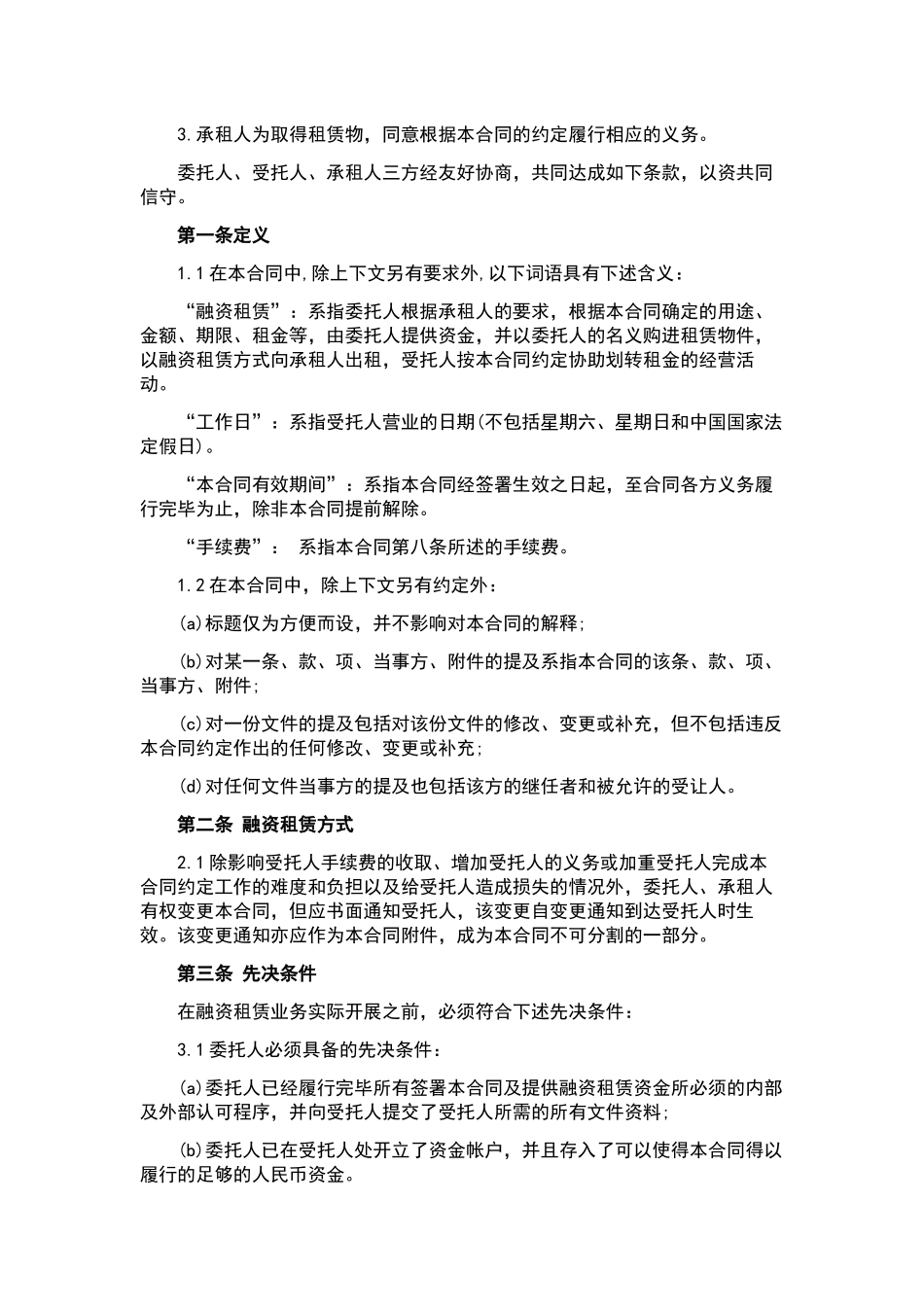 委托合同集锦8篇.docx_第2页