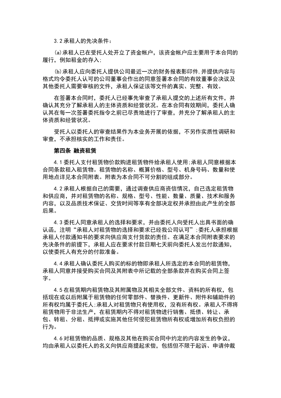 委托合同集锦8篇.docx_第3页