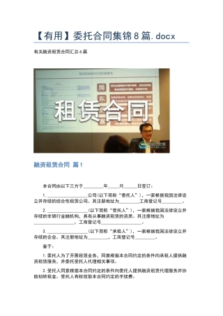 委托合同集锦8篇.docx