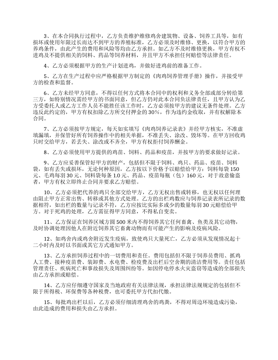 委托合同集锦十篇_第2页