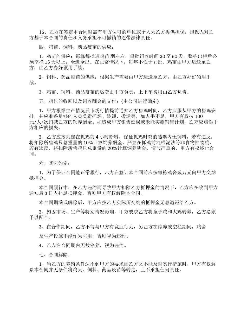 委托合同集锦十篇_第3页