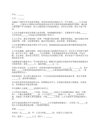 委托培养协议书