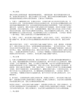 委托合同的终止情形