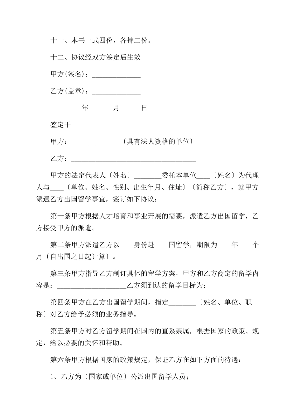 委托合同范本下载_第2页