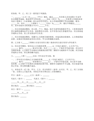 委托培养工程硕士专业学位研究生协议书