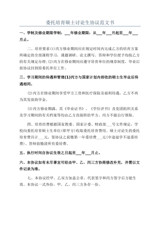 委托培养硕士研究生协议范文书