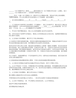 委托培训合约书