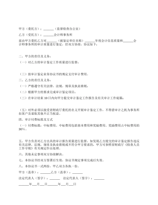 委托审计鉴定协议书