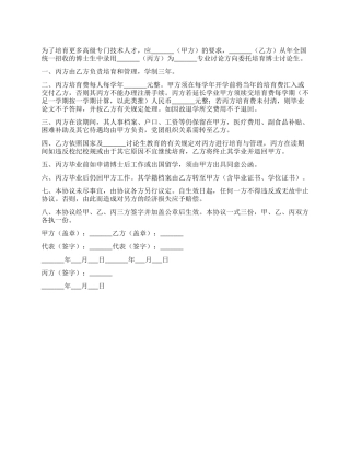 委托培养博士研究生协议书