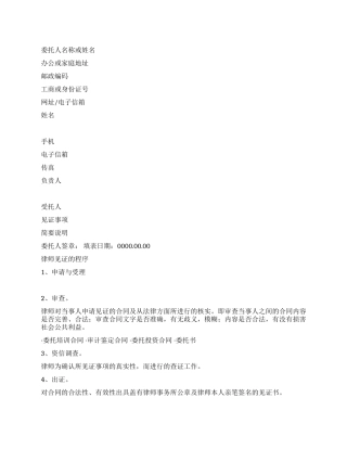 委托律师见证合同