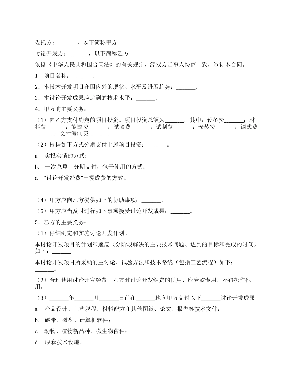 委托技术开发合同_第1页