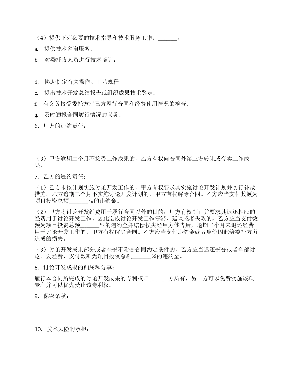 委托技术开发合同_第2页