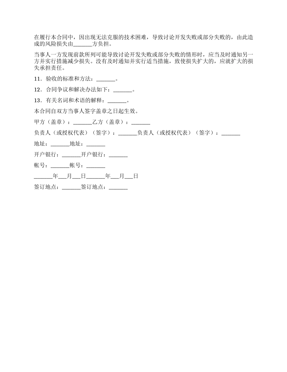 委托技术开发合同_第3页