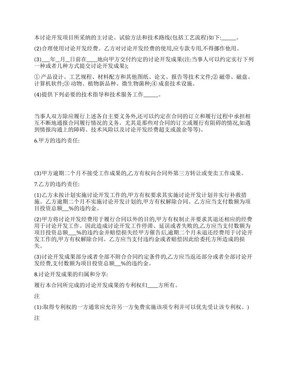 委托技术开发合同1_第2页