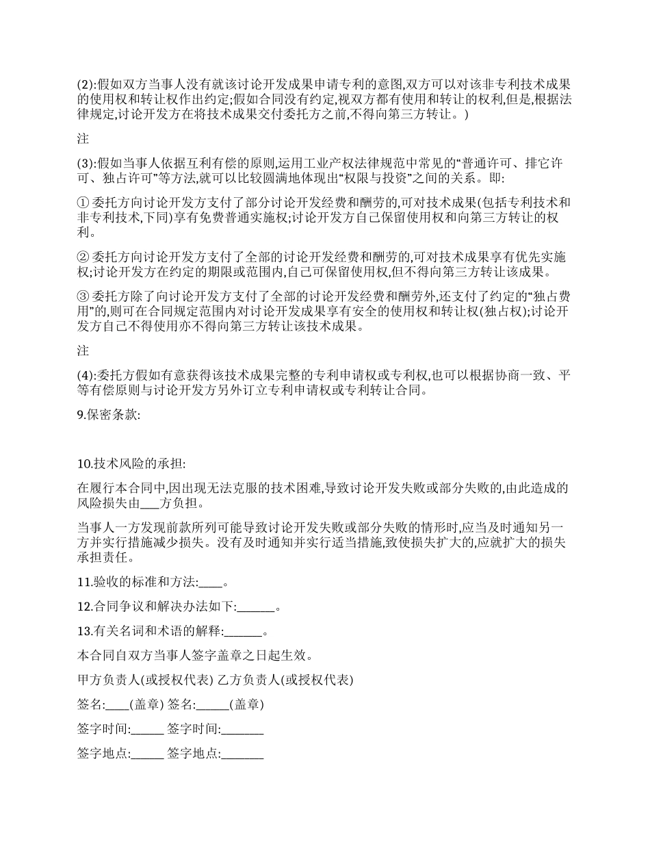 委托技术开发合同1_第3页