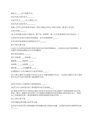 委托技术开发合同1