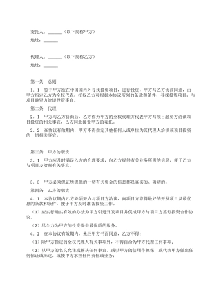 委托投资协议书