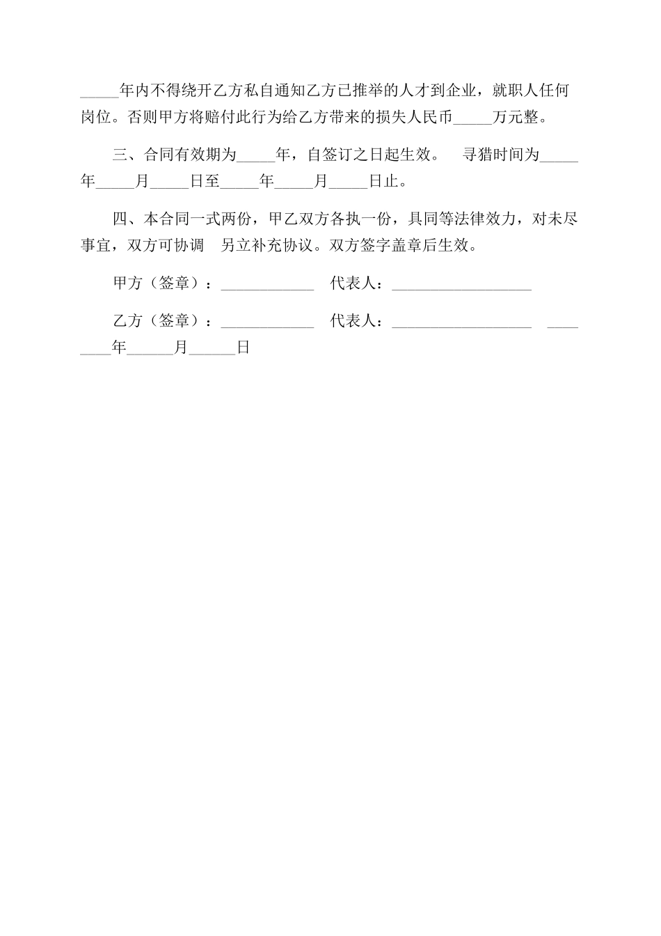 委托招聘人才合同（一）_第2页