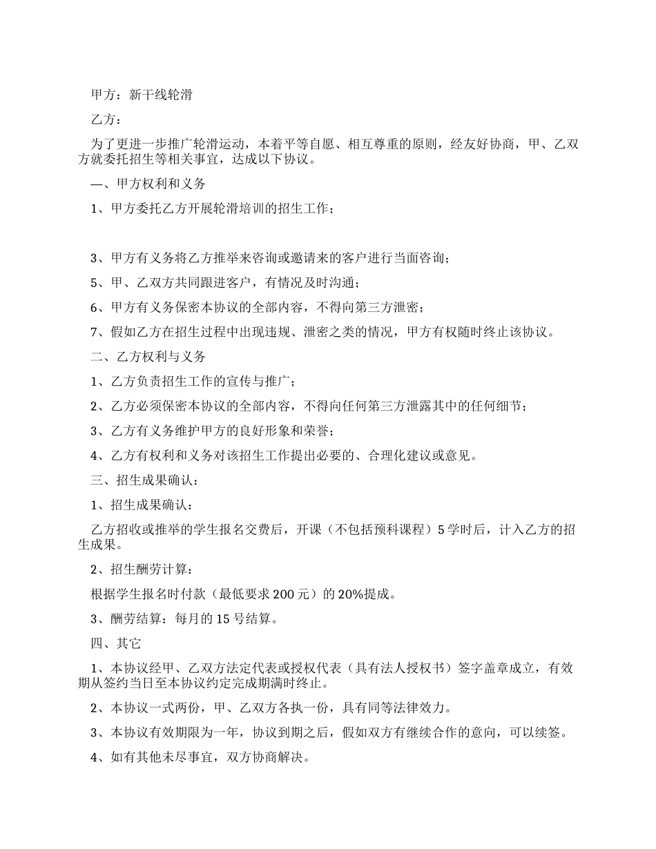 委托招生协议书_第1页