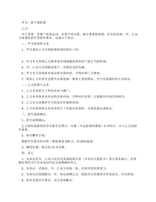委托招生协议书