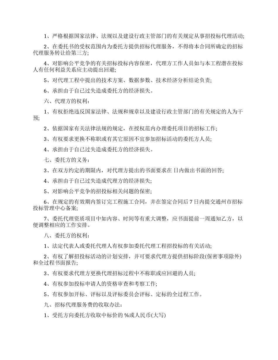 委托招标代理合同范本_第2页