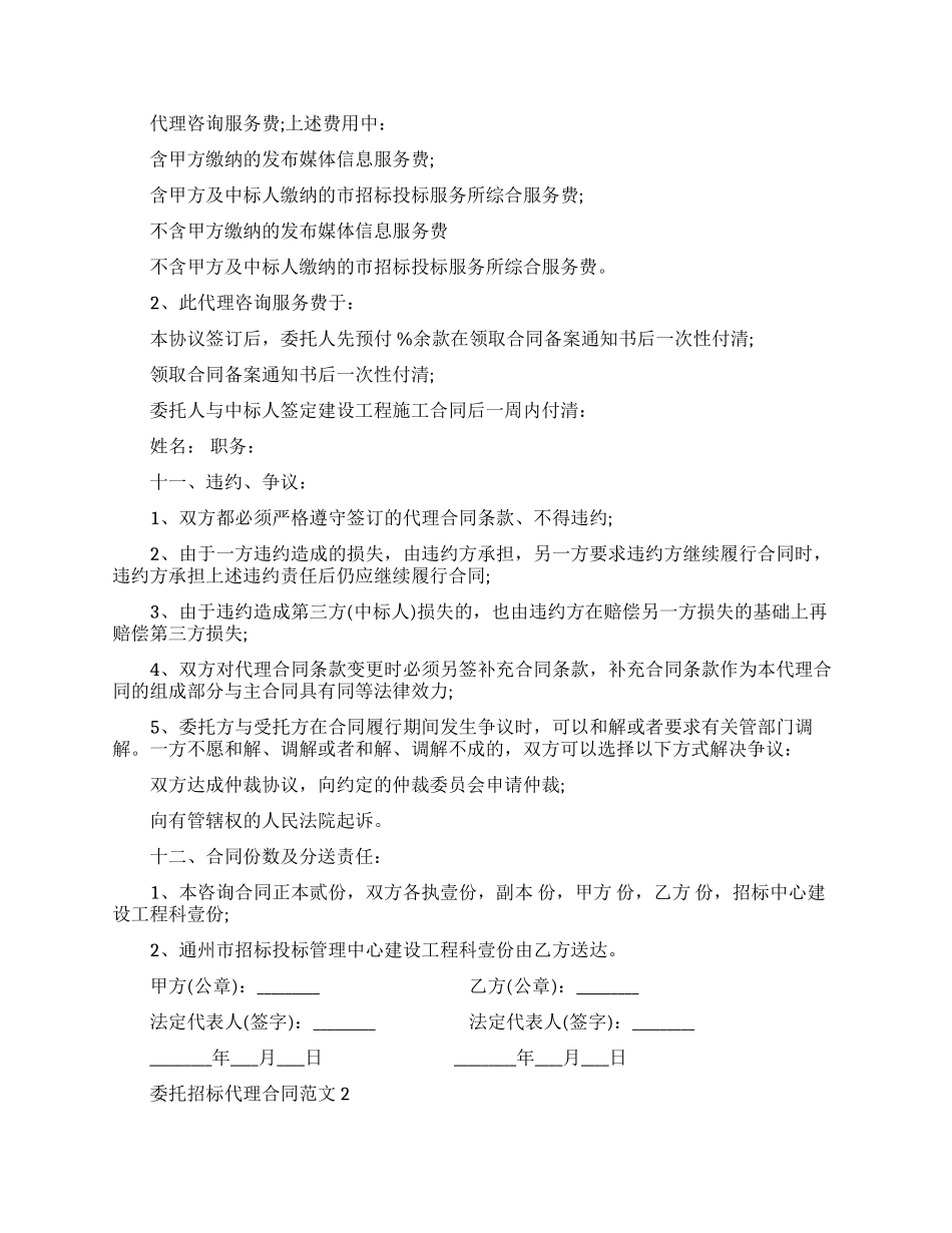 委托招标代理合同范本_第3页