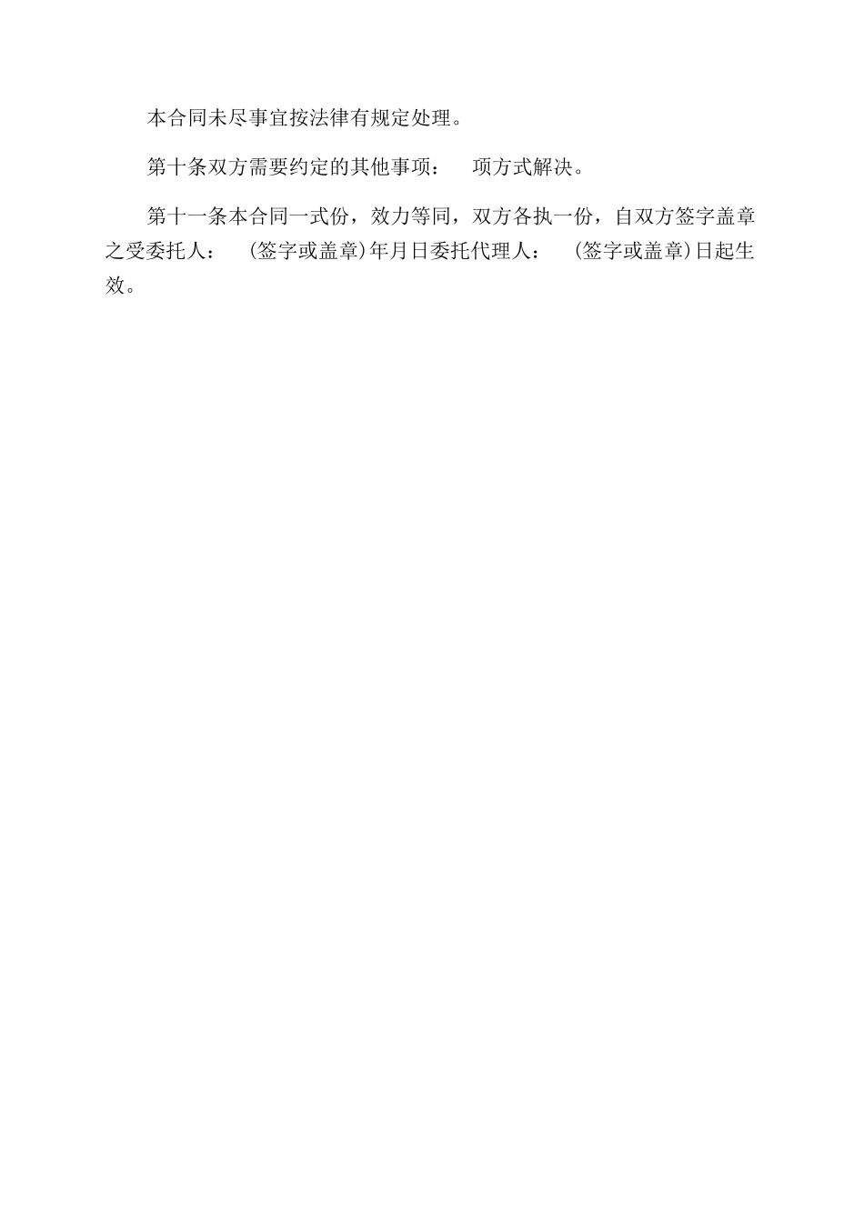委托开发房地产合同范本_第2页
