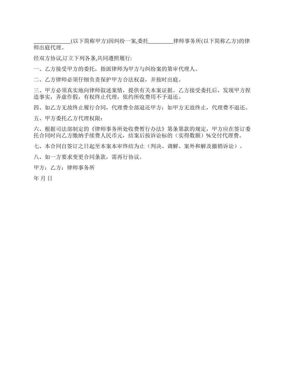 委托律师代理合同_第1页