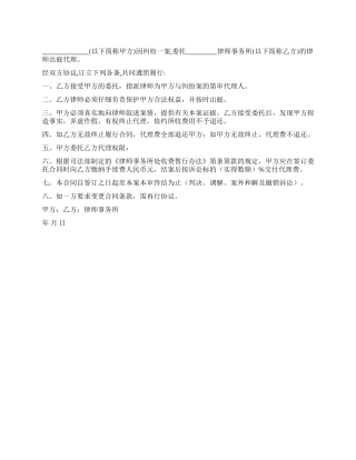 委托律师代理合同