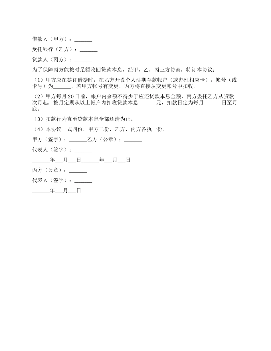 委托扣款协议书_第1页