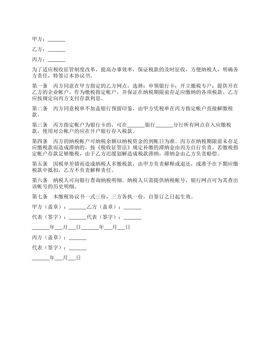委托扣税协议书_第1页