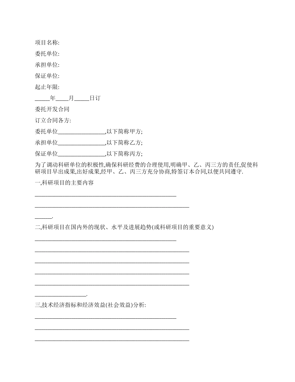 委托技术开发合同2_第1页