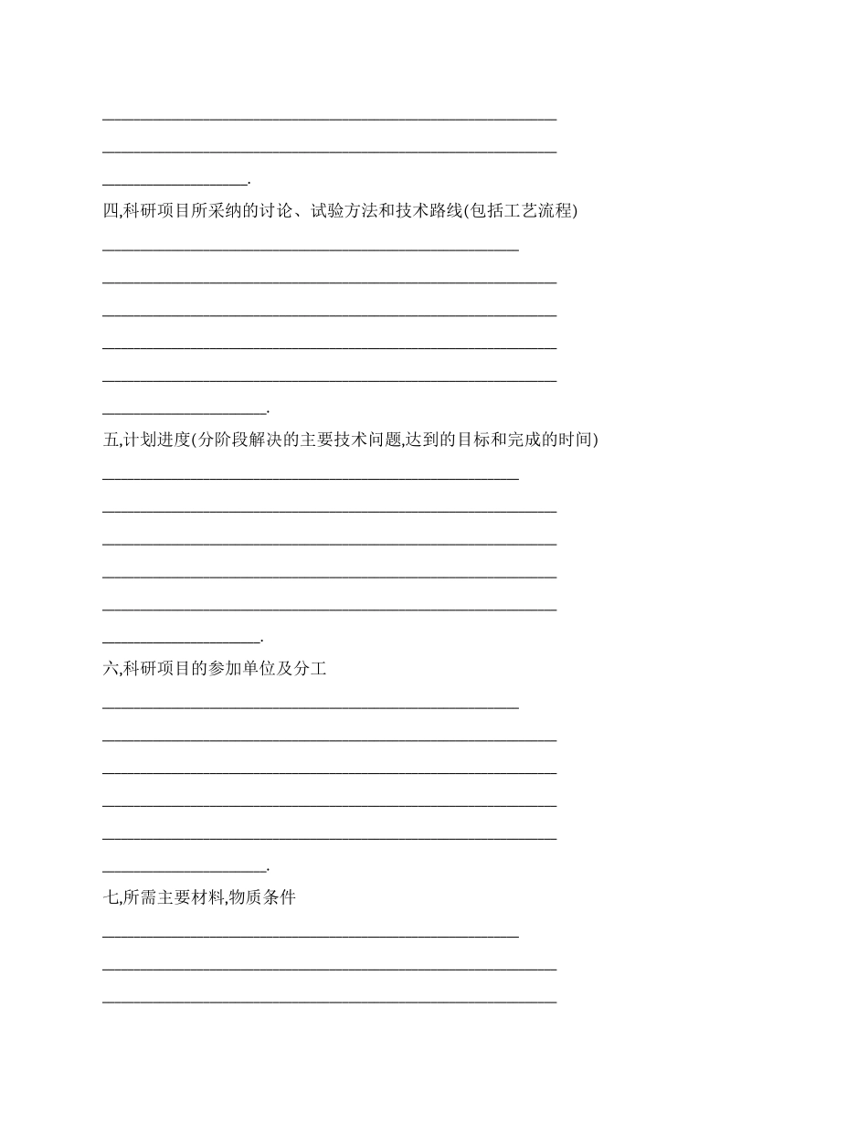 委托技术开发合同2_第2页