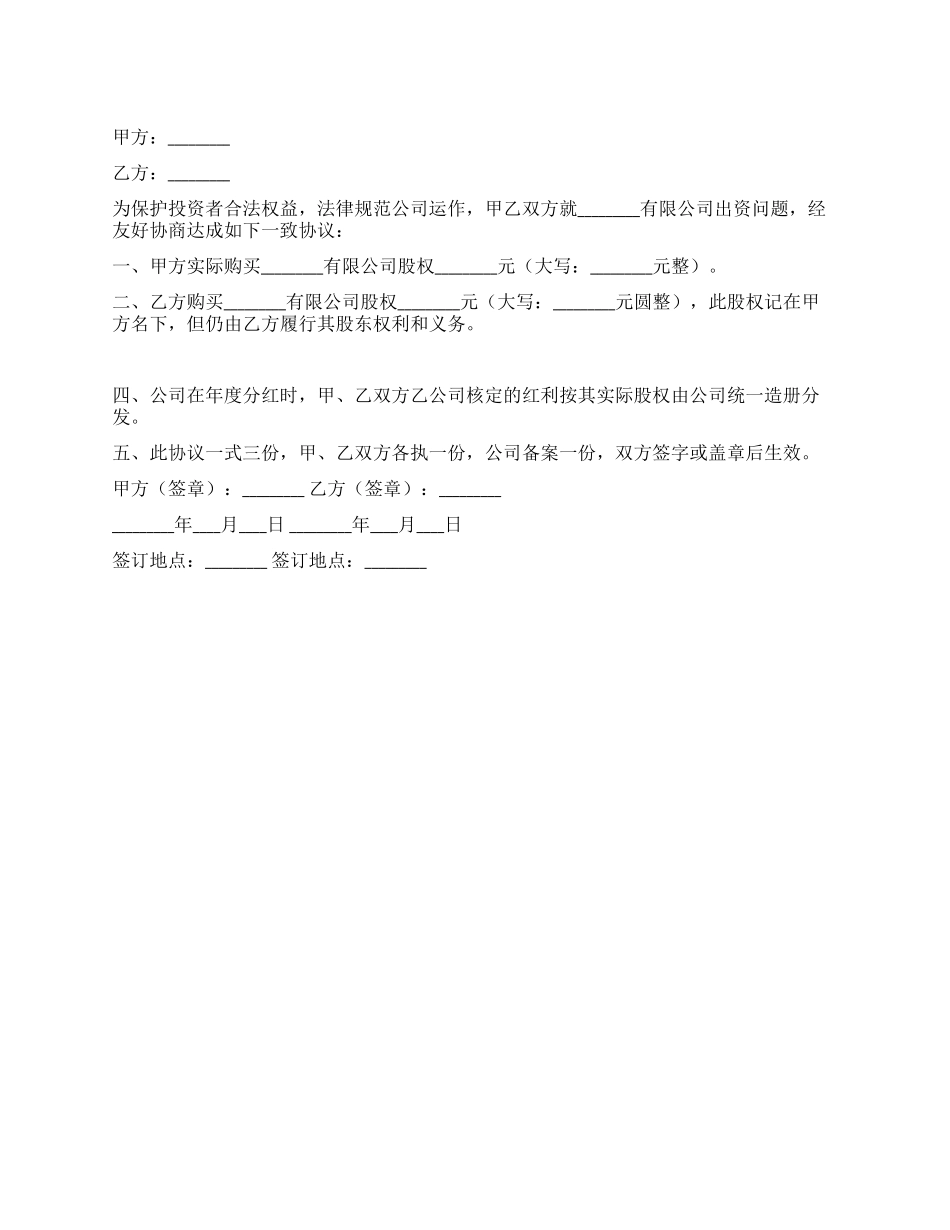 委托持股协议书_第1页