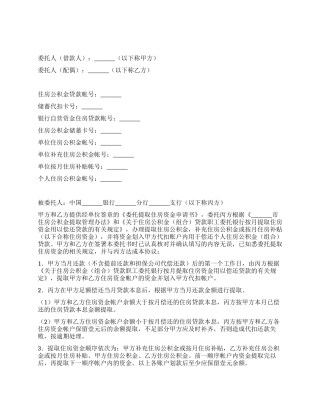 委托提取住房资金协议书