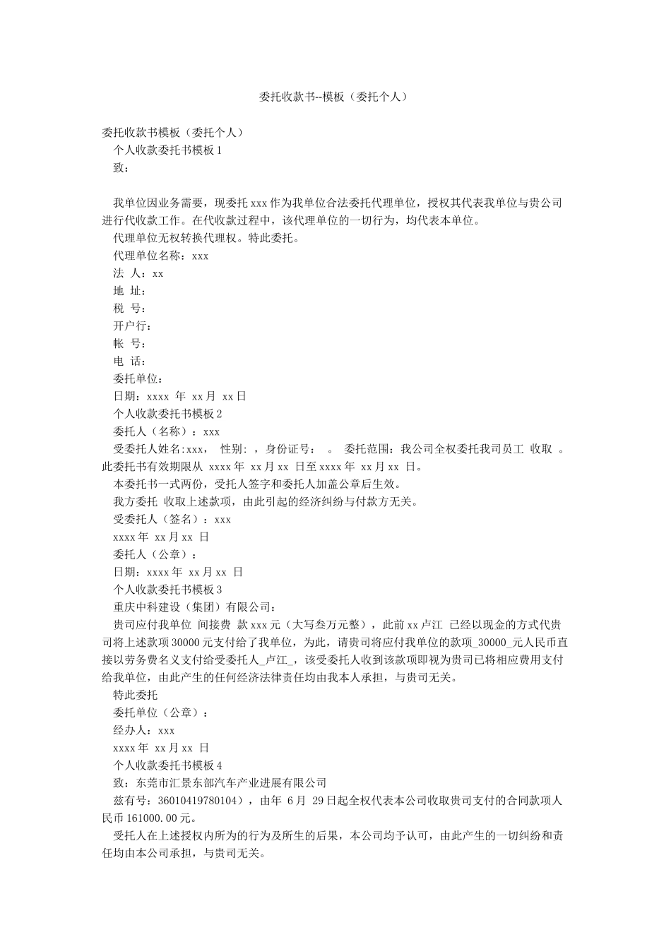 委托收款书--模板_第1页