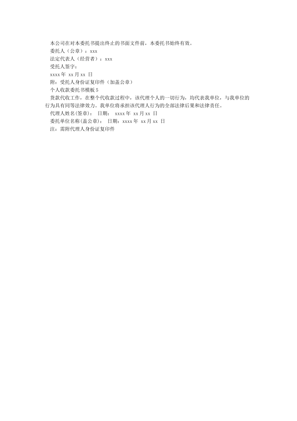 委托收款书--模板_第2页