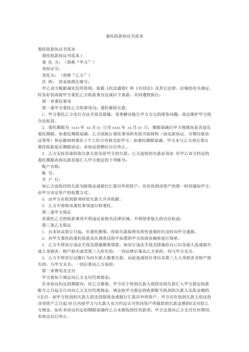 委托收款协议书范本_第1页