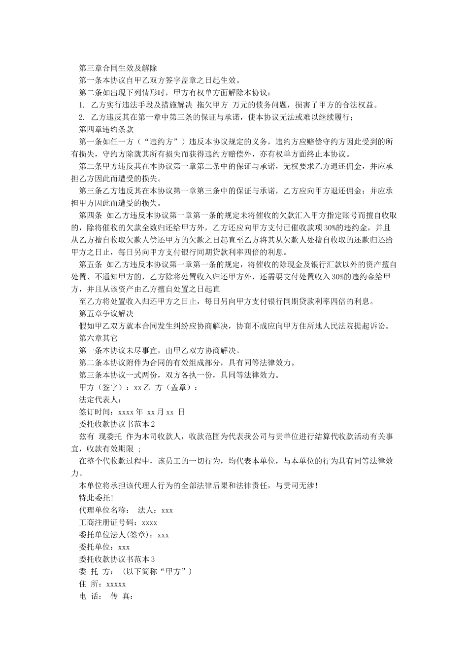 委托收款协议书范本_第2页