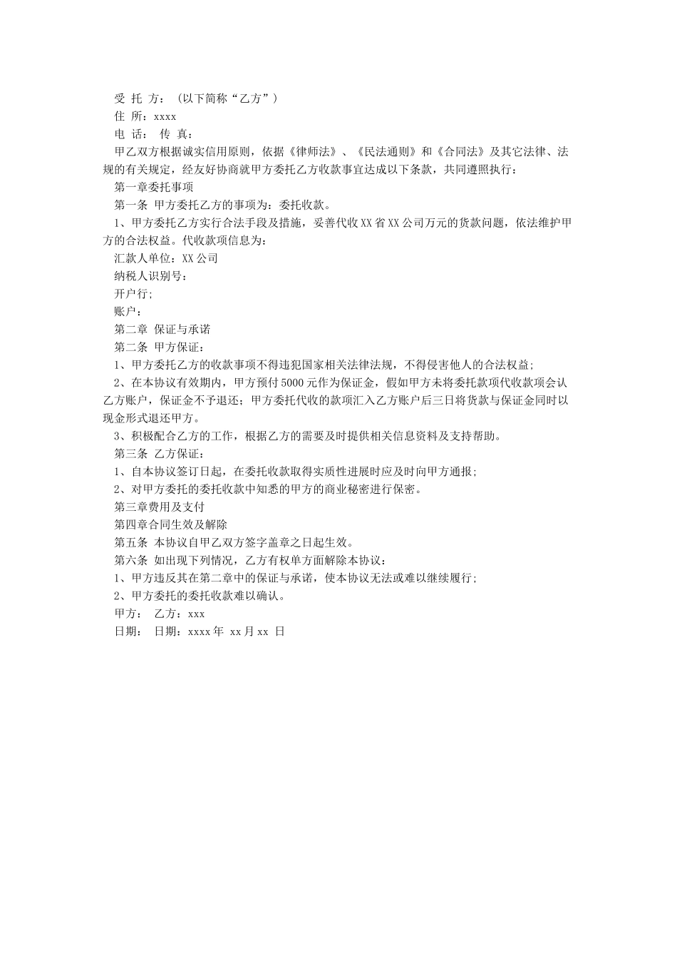 委托收款协议书范本_第3页