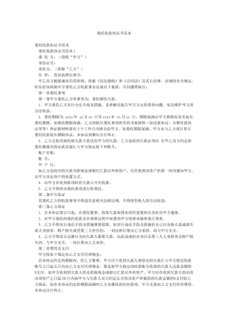 委托收款协议书范本