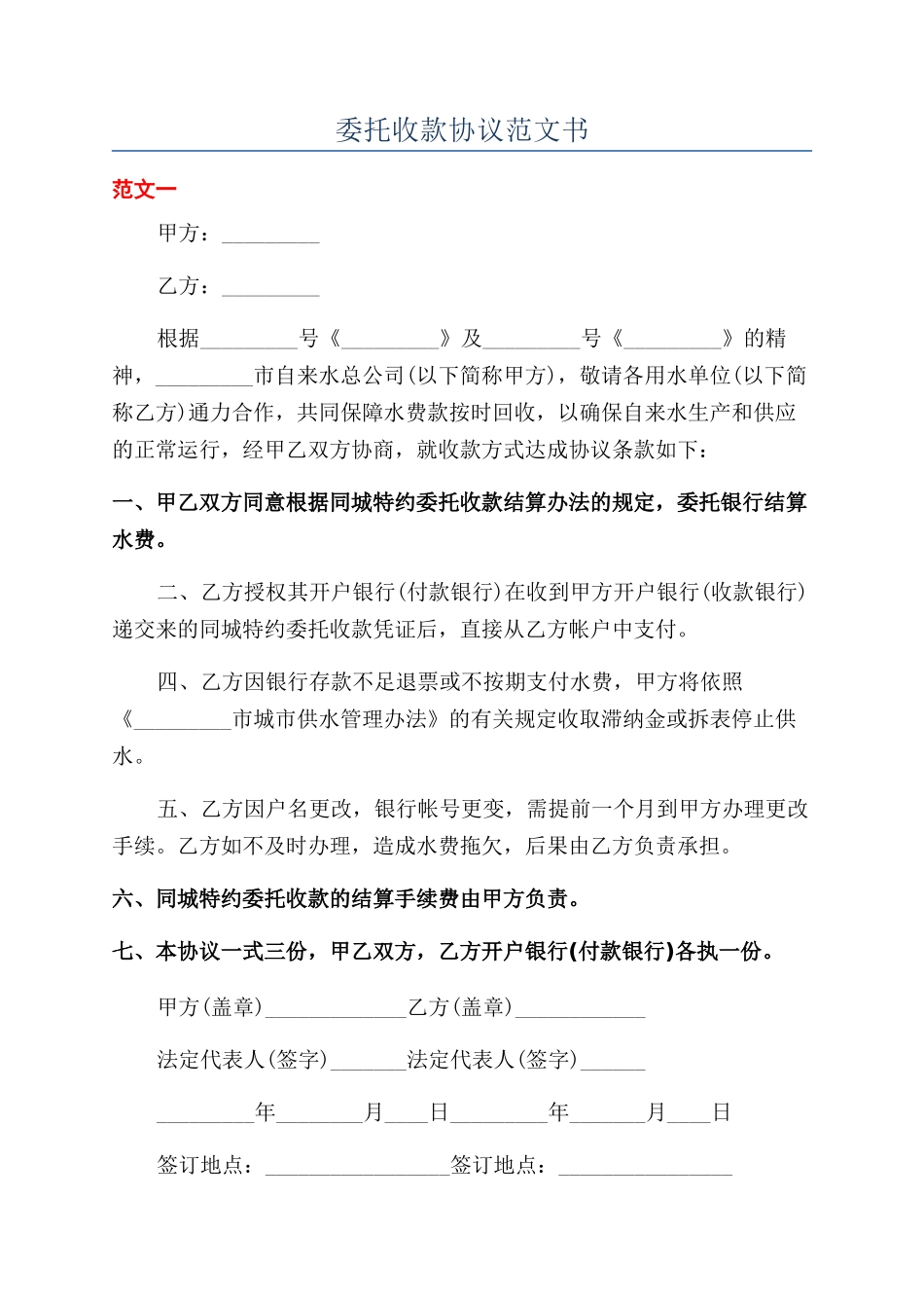 委托收款协议范文书_第1页