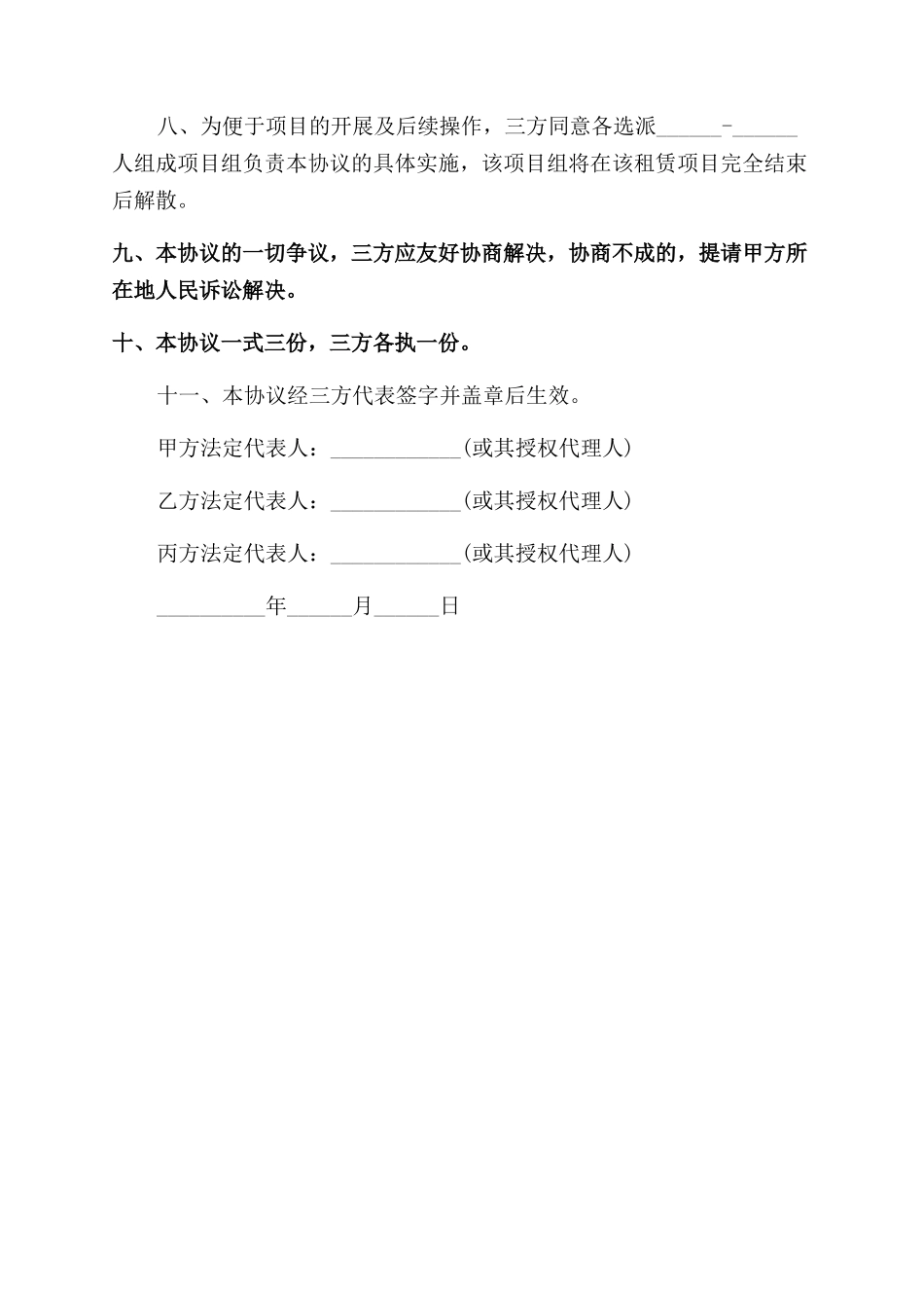 委托收款协议范文书_第3页