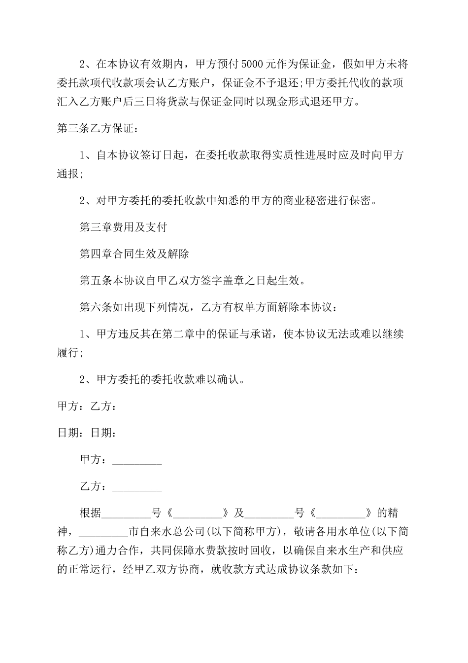 委托收款协议范文书例文_第2页