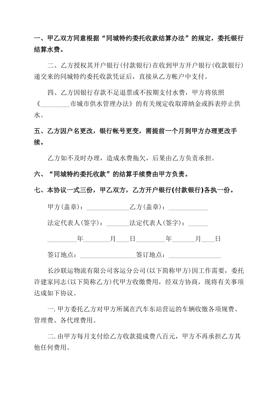 委托收款协议范文书例文_第3页