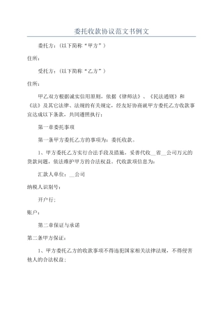 委托收款协议范文书例文