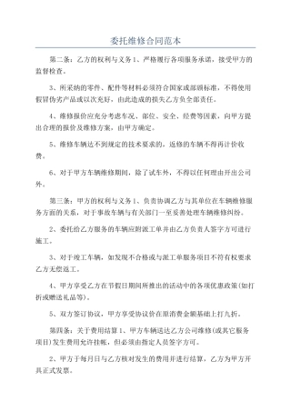 委托维修合同范本