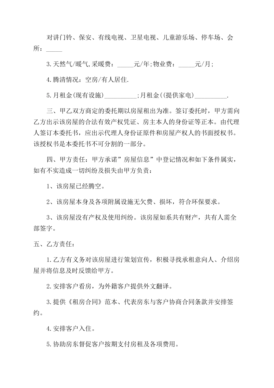 委托租房协议范文_第2页